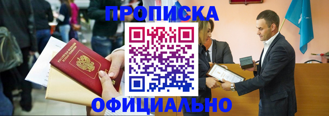 прописка для кредита в Абакане