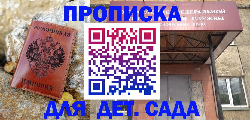 прописка в квартире в Абакане