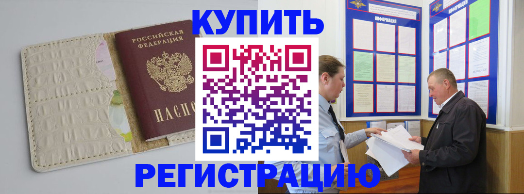 временная регистрация надежно в Абакане