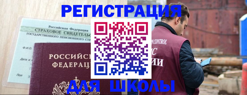 прописка для работы в Абакане