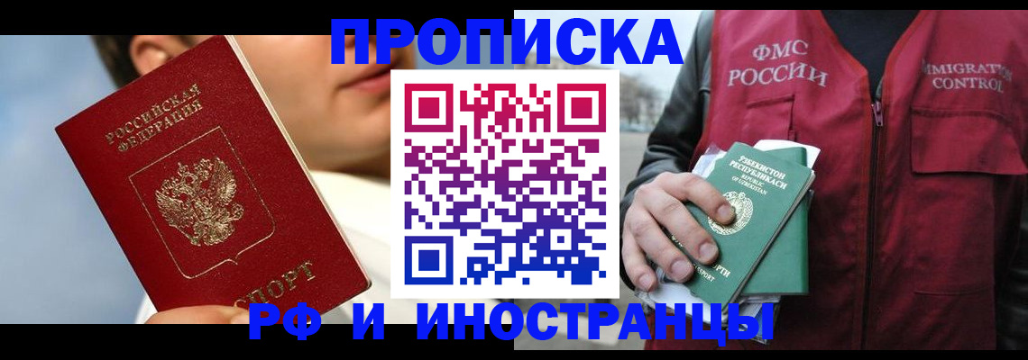 где прописаться в Абакане