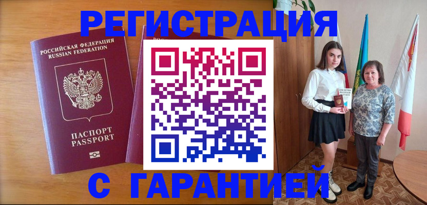 временная регистрация для школы в Абакане
