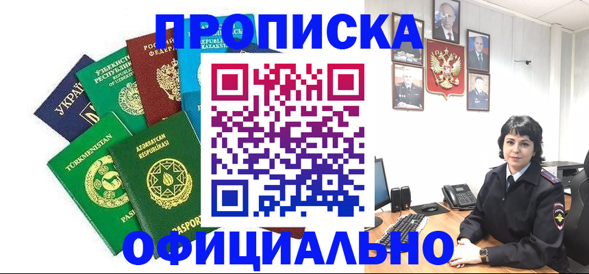 временная регистрация адрес в Абакане