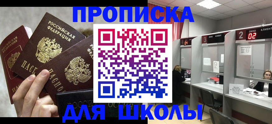 прописка для работы в Абакане