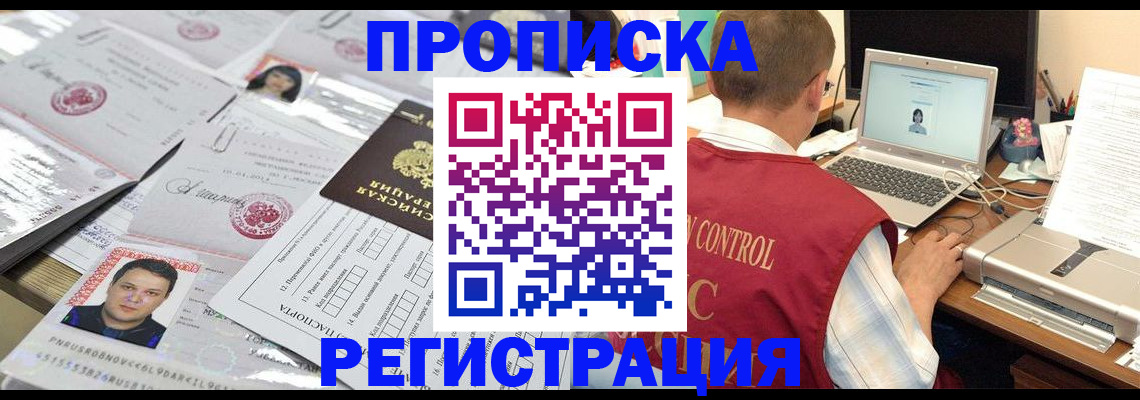 где прописаться в Абакане