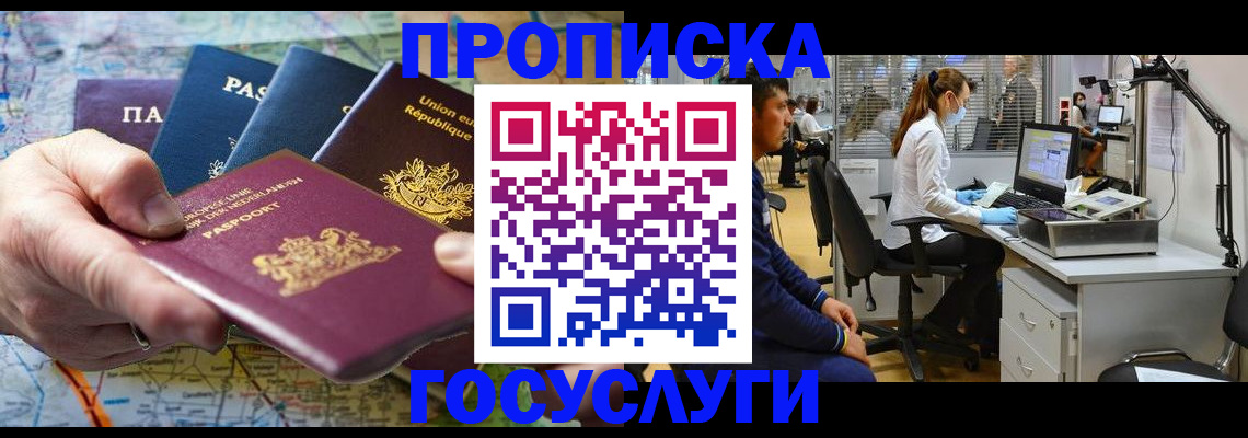 прописка ребенка в Абакане